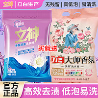 立神 薰衣草大师香氛洗衣粉持久留香强力去污渍家用实惠装洗白衣服