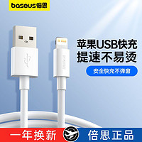 百亿补贴：BASEUS 倍思 适用苹果充电线USB快充2.4A数据线 1m