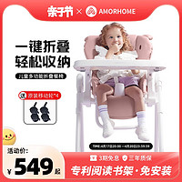 AMORHOME 宝宝餐椅多功能婴儿折叠家用座椅儿童吃饭餐桌小熊椅子