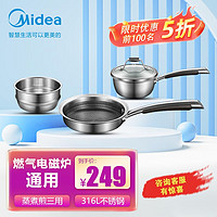 Midea 美的 无涂层316不锈钢煎锅炒锅三件套 SL0205