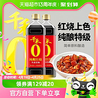 88VIP：千禾 酱油纯酿红烧1L*2厨房烹饪调味品炒菜红烧上色红亮不发黑