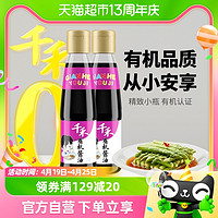 88VIP：千禾 调味组合有机酱油210ml*2有机认证原料粮食酿造不加糖放心选