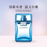 VERSACE 范思哲 男士mini香水（同名经典/爱罗斯/迪伦男/云淡风轻）5ml