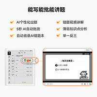 百亿补贴：小猿 启梦版智能练习本学习机墨水屏学生平板护眼智能小学初中高中