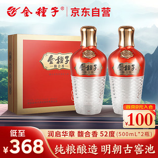 金种子 润启华章 馥合香型白酒 52度 500mL*2瓶 礼盒装