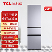 TCL 200L3-C 直冷三门冰箱 200L 闪白银