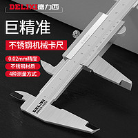 DELIXI 德力西 不锈钢游标卡尺油标小型家用工业级油表千分尺高精度卡尺