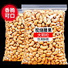 others 其他 易鼠炭烧腰果仁250g*1包