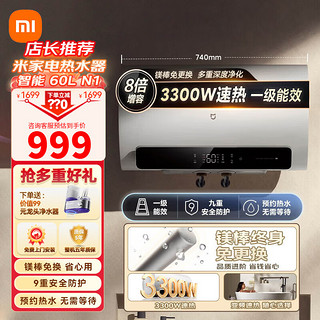 Xiaomi 小米 MI）60升电热水器 N1 镁棒免更换 家用EWH60-MJ03 60L 3300W   新品上市
