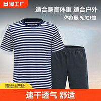 益民伟印 正品海魂衫男体能训练服速干体能服蓝白条纺裤子短袖t恤套装上衣