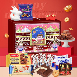 KDV 礼盒俄罗斯进口糖果饼干蛋糕巧克力组合甜蜜礼盒689g
