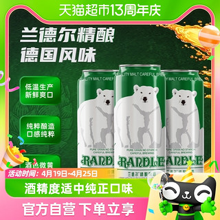 88VIP：兰德尔 大白熊精酿啤酒德国工艺500ml*3罐