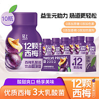 LIGHT UPPER 轻上 西梅乳酸菌饮品138ml*10瓶