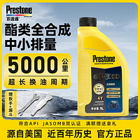 百亿补贴：Prestone 百适通 摩托车机油中小排全合成四冲程弯梁机车雅马哈三轮四季通用