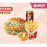 KFC 肯德基 饼汉堡随心配(任选4件)套餐 外卖券