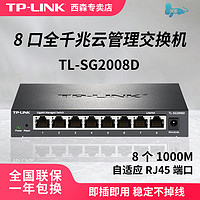 TP-LINK 普联 全千兆云管理交换机TL-SG2008D支持VLAN划分云管理8口千兆
