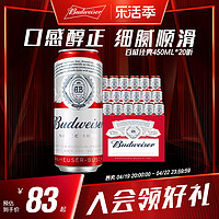 Budweiser 百威 经典醇正啤酒 450ml*20听