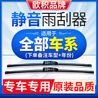 百亿补贴：欧积雨刮器适用大众比亚迪现代小米荣威起亚福特长安宝骏雨刮片