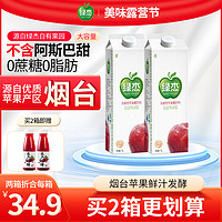 Apple Vinegar 绿杰 苹果醋饮料无防腐剂鲜果发酵型无蔗糖果味饮料家庭装1L