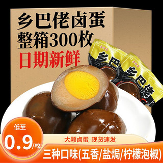 喜得喜五香鸡蛋乡巴佬卤蛋开袋早餐即食盐焗泡椒蛋温州风味休闲零食小吃