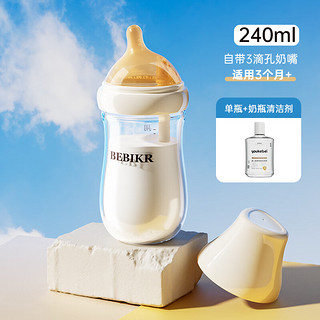贝思卡儿新生婴儿防胀气宽口径玻璃奶瓶0-6个月喝奶防胀气奶仿母乳奶瓶 米白色+清洗剂 260ml