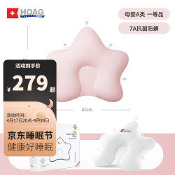 HOAG 霍格）婴儿定型枕纠正头型0一6-12月矫正新生儿宝宝枕头 白+粉色