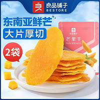 BESTORE 良品铺子 厚切芒果干500gx2袋果脯蜜饯干果休闲零食小吃