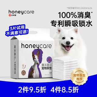 Honeycare 好命天生 狗狗尿垫宠物吸水尿片诱导加厚除臭魔法漏斗