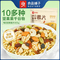 BESTORE 良品铺子 每日坚果麦片400g早餐冲饮即食麦片代餐坚果营养燕麦