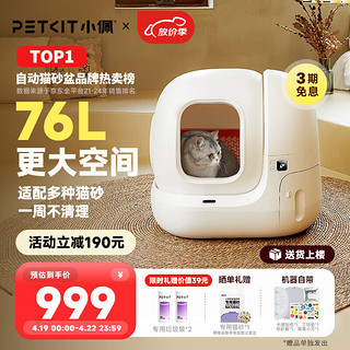 PETKIT 小佩 全自动猫砂盆 MAX 白色 62*53.8*55.2cm