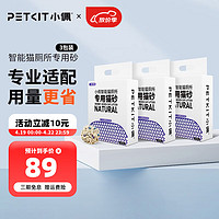 PETKIT 小佩 智能猫砂盆专用除臭低尘猫沙 可冲厕所 专用猫砂 2.5kg*3包