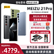  MEIZU 魅族 24期免息/至高优惠550/顺丰当日发】Meizu/魅族 21Pro 5G新品手机 AI官方旗舰店骁龙8Gen3直面5G游戏21　