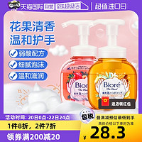 Kao 花王 洗手液花果香250ml×2