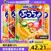 UHA 悠哈 普超软糖90g*4袋夹芯软糖什锦味日本进口零食品水果