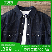 Levi's 李維斯 集貨Levi's李維斯男士復古牛仔襯衫外穿長袖襯衫內搭翻領外套春秋