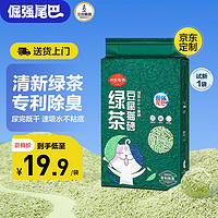 倔强的尾巴 绿茶豆腐猫砂  2.3kg