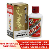 MOUTAI 茅台 飞天茅台小可爱礼盒 53度 酱香型白酒 53度 100mL 1瓶