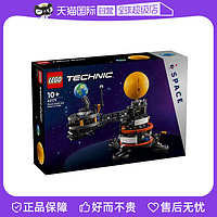 LEGO 乐高 42179机械组地球和月亮轨道运转模型拼搭积木玩具