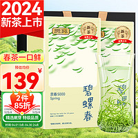 贡苑 绿茶苏州碧螺春茶 贡春特级250g 2024新茶叶明前礼盒装嫩芽自己喝