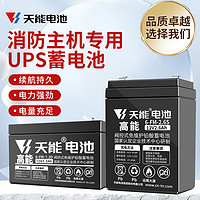 百亿补贴：天能电池12V1.3AH消防卷帘门报警主机蓄电池2.6ah水鼓防火门电瓶