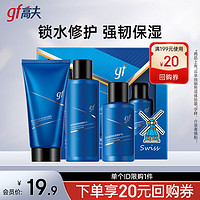 gf 高夫 男士恒润保湿护肤套装 (控油洁面乳30g+精华水30ml+修护乳15ml)