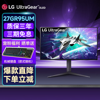 LG 乐金 27GR95UM 27英寸 4K 160HZ  MINILED Nano IPS电竞 显示器