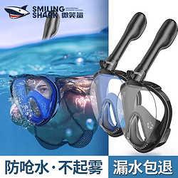 SMILING SHARK 微笑鲨 浮潜三宝潜水面罩成人儿童游泳装备防雾面镜全干水下呼吸器