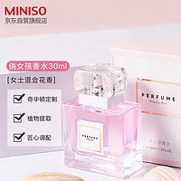 MINISO 名创优品 俏女孩女士香水 淡香香氛生日礼物送礼送女朋友30ml