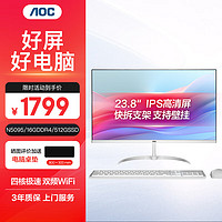 AOC 冠捷 一体台式机23.8英寸微边高清大屏办公家用商用多功能电脑一体机