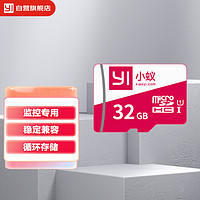 YI 小蚁 摄像机专用定制32G内存卡