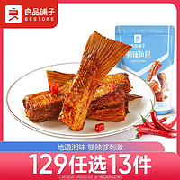 BESTORE 良品铺子 湘辣鱼尾80g 海味小鱼仔休闲零食小吃