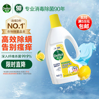 Dettol 滴露 衣物除菌液 清新柠檬 1.5L