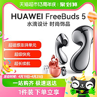 88VIP：HUAWEI 华为 FreeBuds 5无线蓝牙耳机水滴半入耳式运动降噪超长续航正品