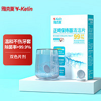 移动端、京东百亿补贴：雅克菱 正畸清洁片牙套清洁清洗泡腾片 牙箍正畸保持器清洁片牙套清洗液 24片 薄荷味